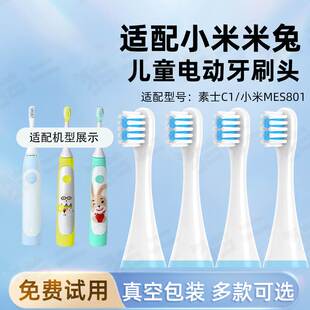 适配小米米兔儿童电动牙刷头MES801/素士C1儿童通用软毛替换刷头
