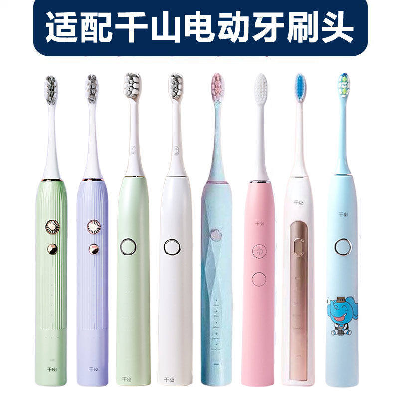 适配千山电动牙刷头Q5/Q7/Q8/A1/X1/S1/Q15小野菊替换头摆裙款通