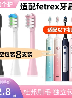适配fetrex电动牙刷头菲驰斐驰sensology/SET200D/400D/500替换头