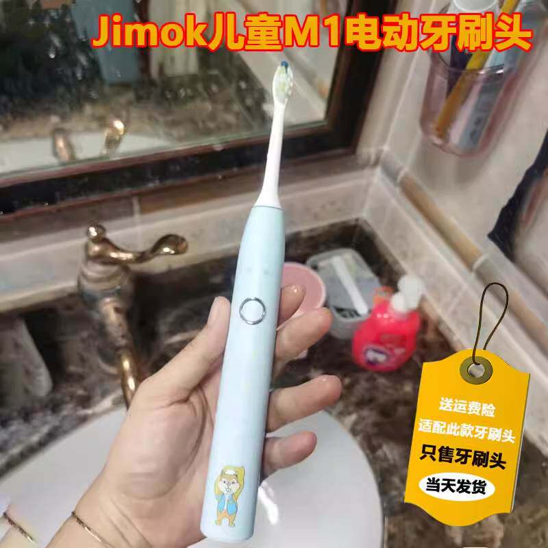 适配Jimok儿童（M1）锦美客电动牙刷头德国软毛替换通用刷头