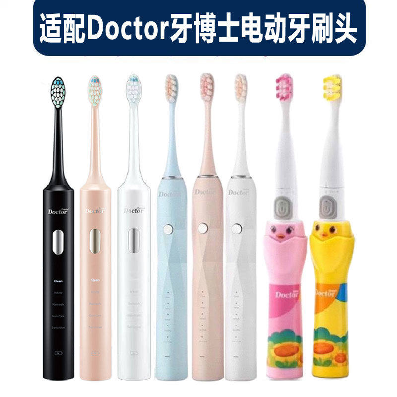 适配Doctor牙博士电动牙刷头成人PRO-X钻石萌鸡小队替换牙刷头