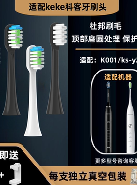 适配科客KEKE电动牙刷头通用替换牙刷头软毛K001/ks-y201/K51成人