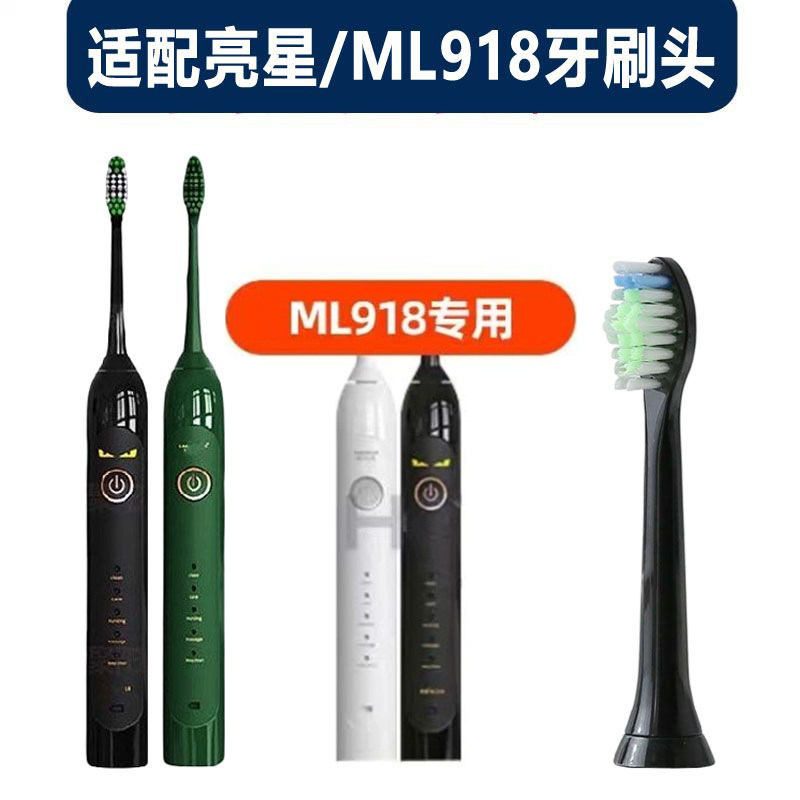 适配亮星LANSUNG电动牙刷刷头ML918小恶魔通用软毛清洁替换刷头