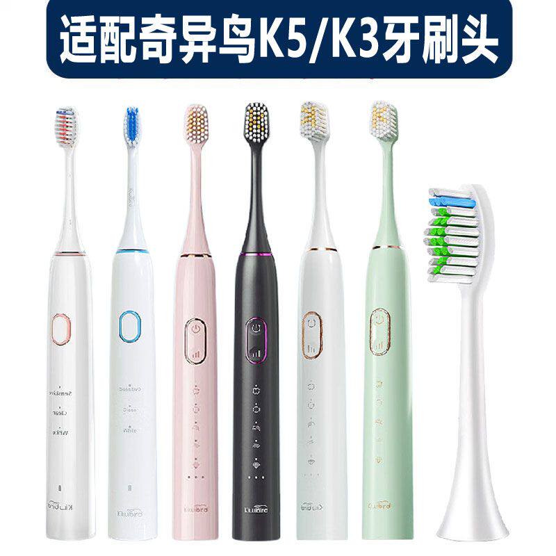 适配奇异鸟KIWIBIRD K5 K3声波电动牙刷头洁齿护龈杜邦刷毛