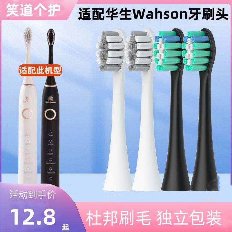 适用于华生Wahson电动牙刷头黑白色软毛WS-65替换头