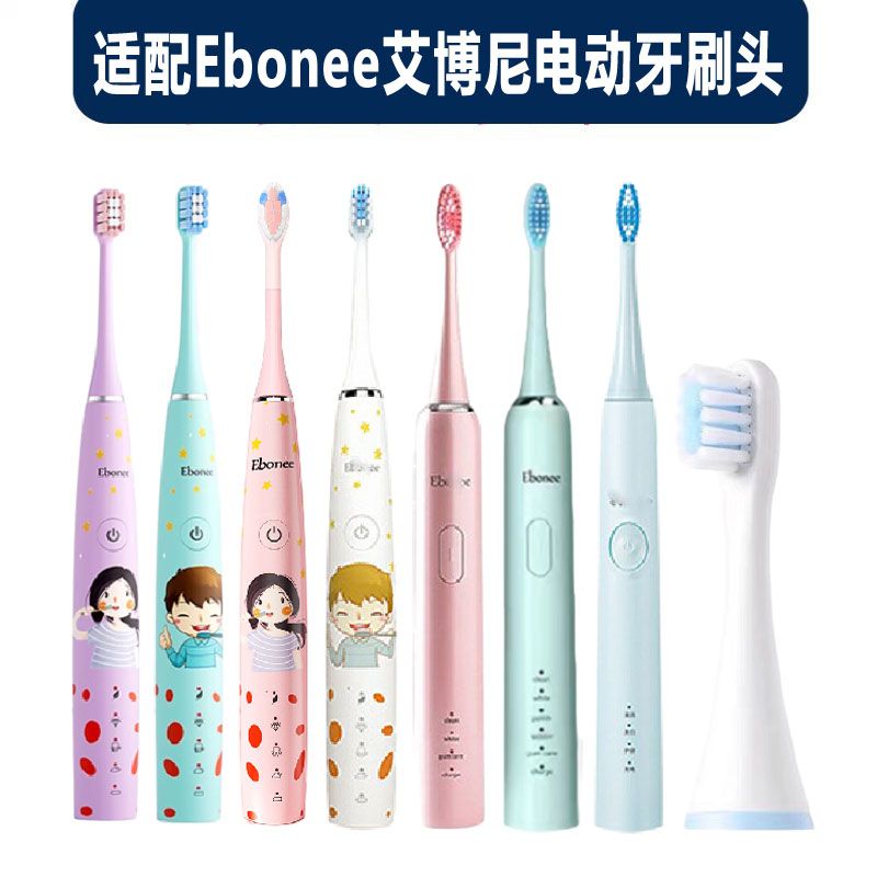 适配Ebonee艾博尼电动牙刷头X3X6/P1P2/E1儿童C1/C1s替换通用头