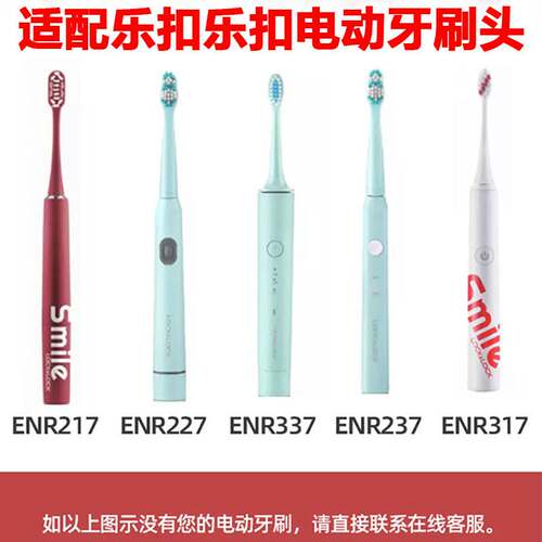 适配乐扣乐扣电动牙刷头ENR227/237/317/217/337LockLock/smile