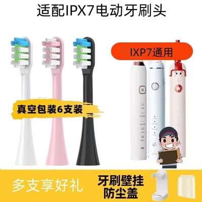 适配SONIC电动牙刷头ipx7替换通用ELECTRIC TOOTHBRUSH HEADS刷头