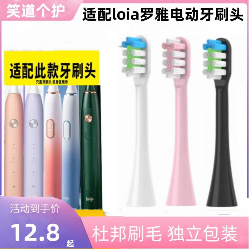 适配loia罗雅电动牙刷头L1-02/L2/L3-01替换头通用杜邦刷毛软毛