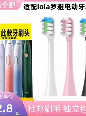 适配loia罗雅电动牙刷头L1-02/L2/L3-01替换头通用杜邦刷毛软毛