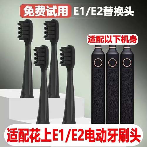 适配HUSUM/花上E1/E2/E3电动牙刷头通用替换声波软毛
