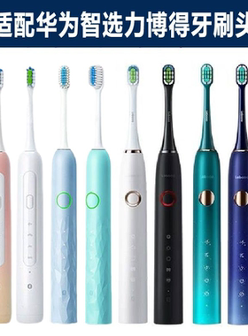 适配华为智选力博得Lebond电动牙刷刷头力博得优漾替换头清洁护龈