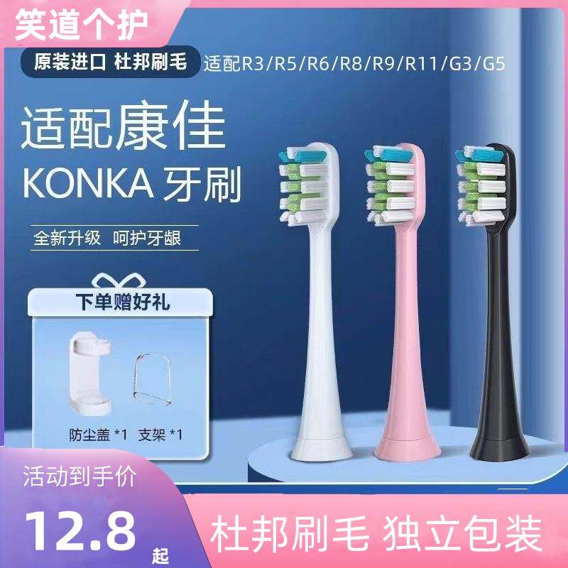 适配KONKA康佳电动牙刷头软毛KZ-R8/5S/6S/7S/R6/R9/R11替换通用 美容美体仪器 牙刷头 原图主图