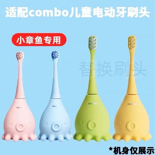 适配combo寇宝宝小章鱼电动牙刷头替换103棒棒糖S370千山儿童软毛