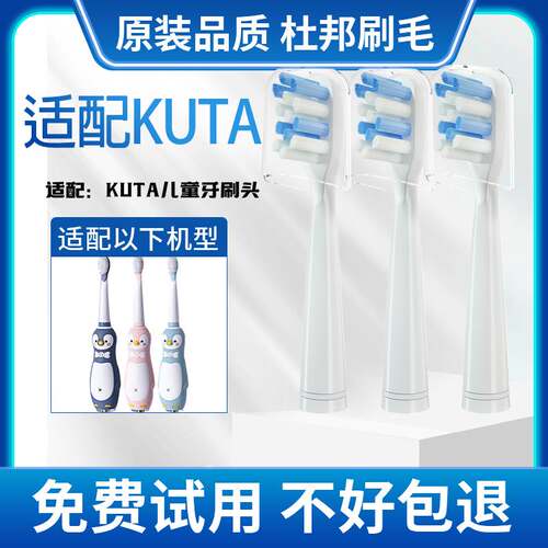 适配KUTA儿童电动牙刷头K2替换头3-6-12岁宝宝护牙杜邦抗菌软刷毛