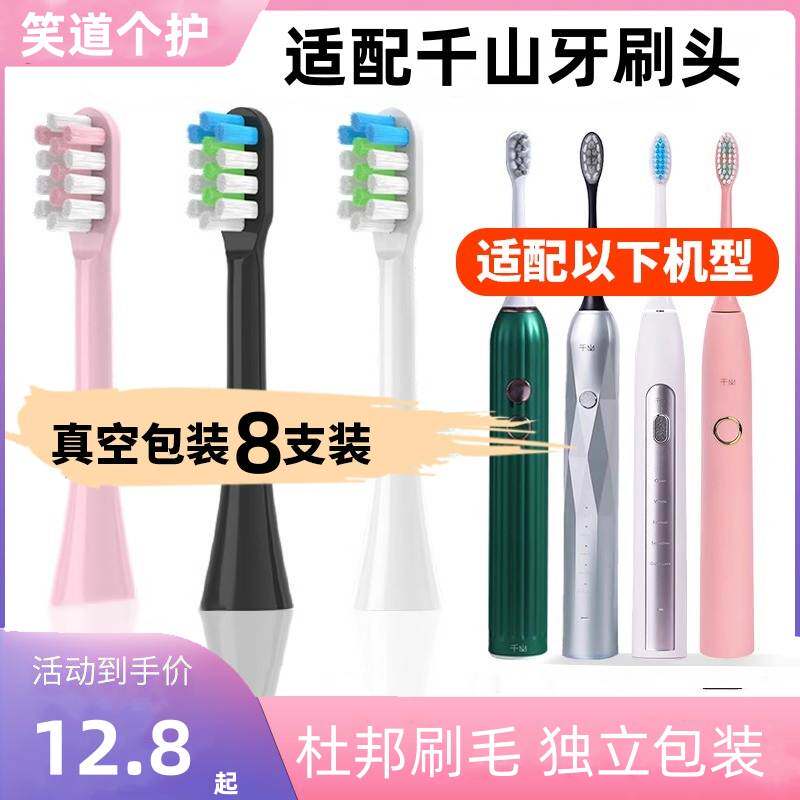适配千山电动牙刷头Q5/Q7/Q8/X1/Q15替换头S1钻石摆裙西马龙