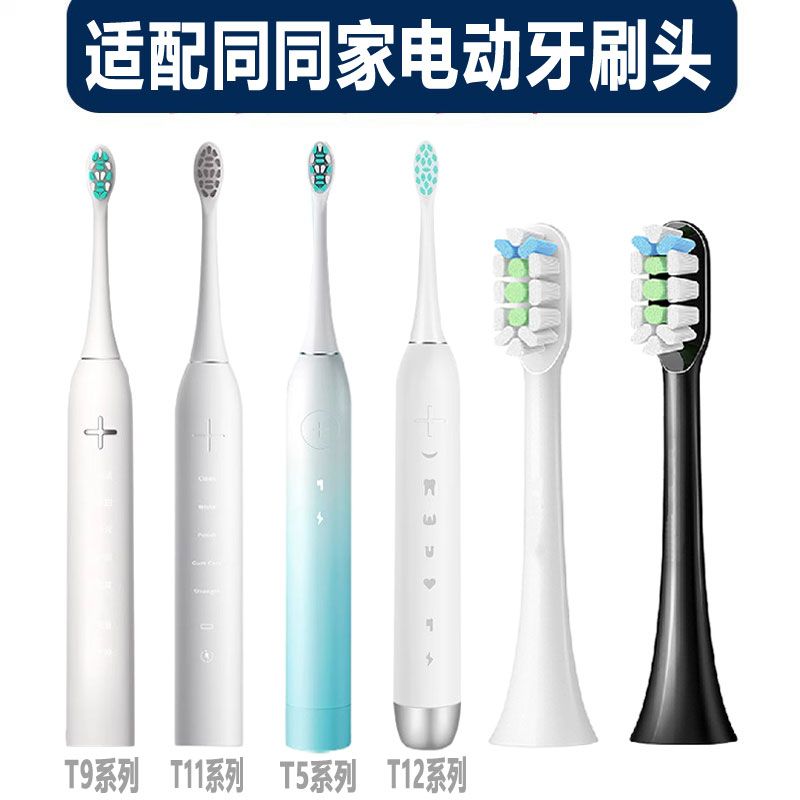 适配同同家牙刷头替换头T5 T9 T11 T12 升级无铜植毛同同家刷头