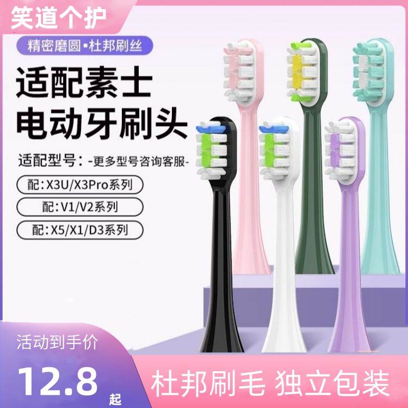 适配素士电动牙刷头杜邦刷毛X3U/X3Pro/V1/V2/X5/X1//D3替换刷头