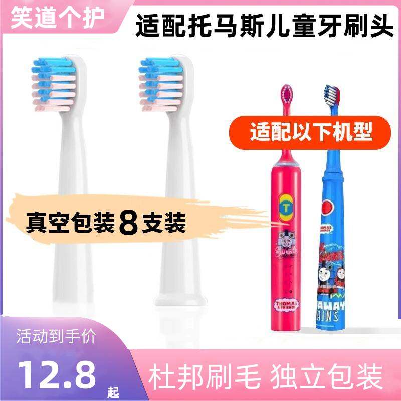 适配托马斯电动牙刷头1803/1708儿童宝宝替换头软毛刷头