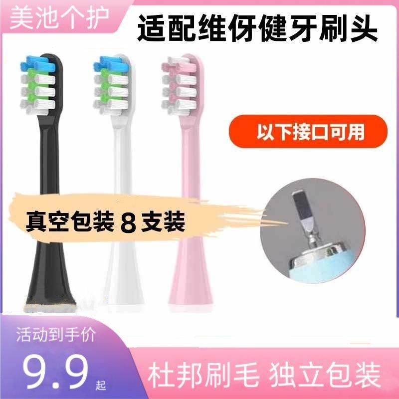 适配于VYOKAR维伢健电动牙刷头通用替换清洁ROAMAN罗曼