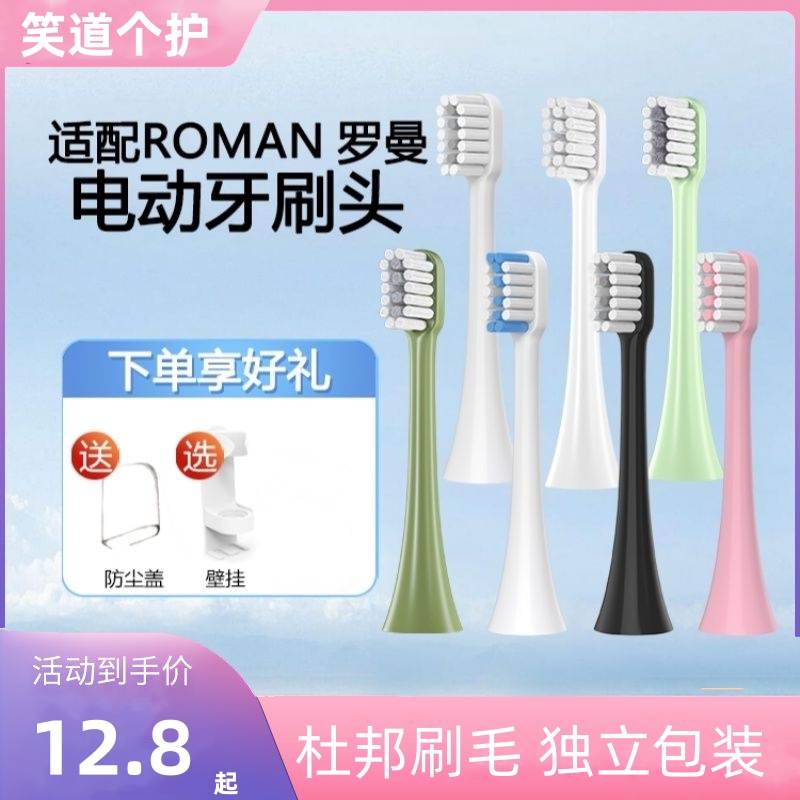 适配roaman罗曼声波电动牙刷头替换头T3/T5/T6/T10S/E7/s3/T20/P6