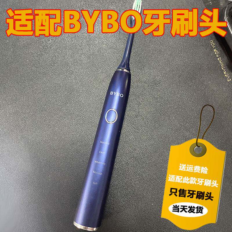 适配泰康拜博电动牙刷头BYBO口腔替换儿童P9T9H9原成人装