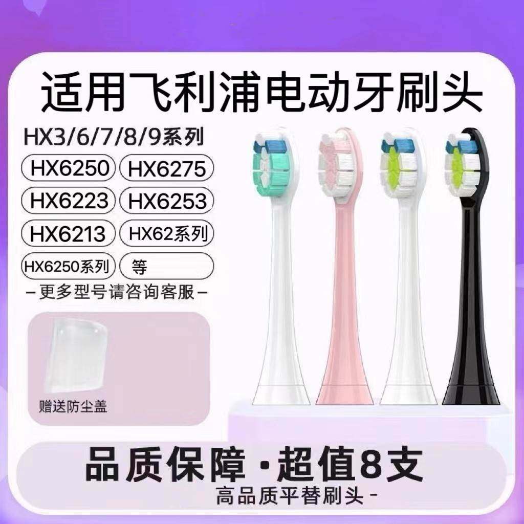 适用飞利浦电动牙刷头HX3481AG/HX3481AP/HX3481AB通用替换头软毛