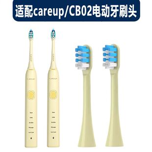 适配careup电动牙刷头替换头通用顾上黄色CB02/cb02型号成人刷头