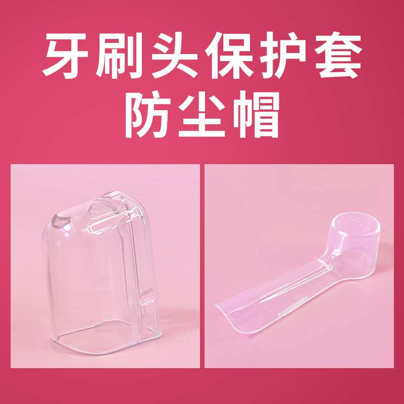 电动牙刷头防尘盖/罩/保护套子适用于飞利浦usmile千山欧乐比罗曼