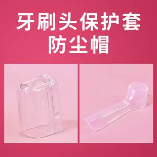 电动牙刷头防尘盖/罩/保护套子适用于飞利浦usmile千山欧乐比罗曼