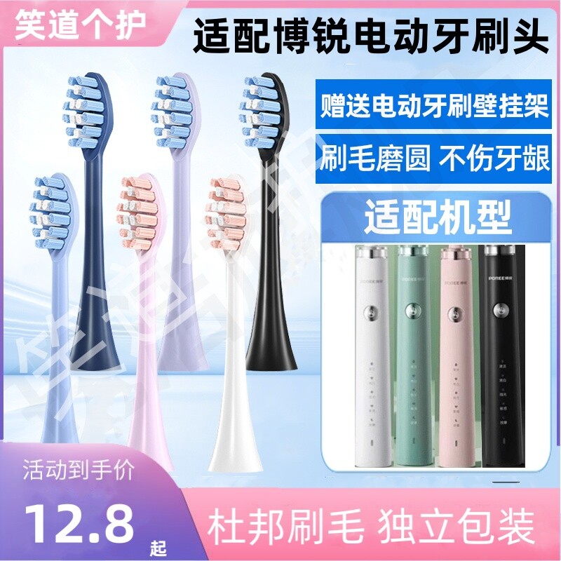 博锐电动牙刷头PT1701/PH01替换头牙刷头成年人全自动软毛