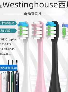 适配美国西屋电动牙刷头WT301b/p/w/501w/301GFK/504L儿童