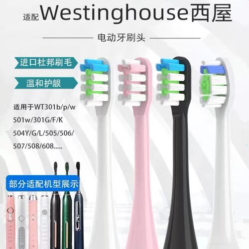 适配美国西屋电动牙刷头WT301b/p/w/501w/301GFK/504L儿童