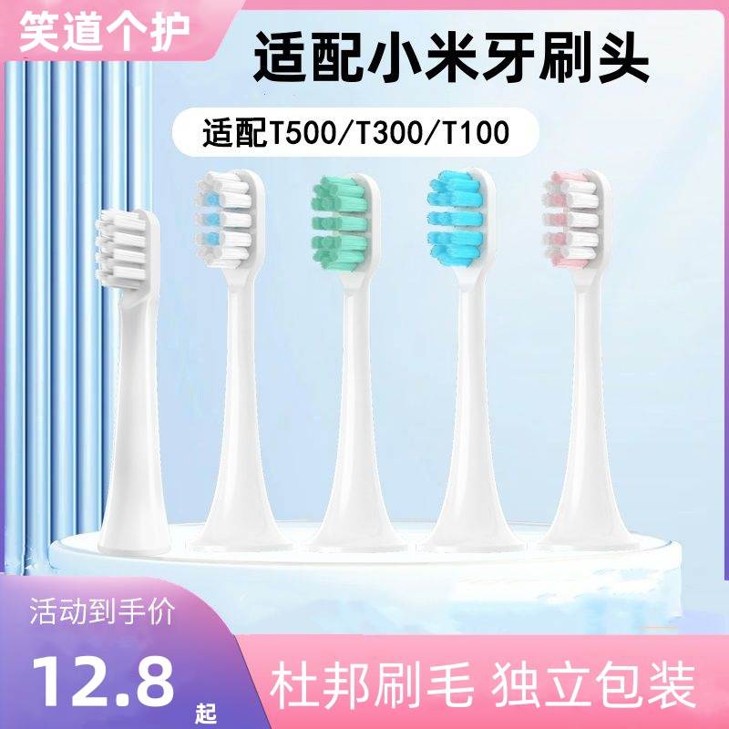 适配小米电动牙刷头T300/T500米家通用T100/MES601/602/603替换头