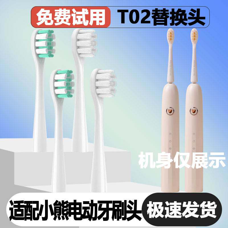 适配小熊TeenieWeenie电动牙刷头T02成人替换头柔软杜邦刷