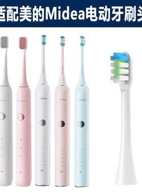 适配美的Midea电动牙刷头MC-AJ0101/0102/03/AJ0201/02/03绿色