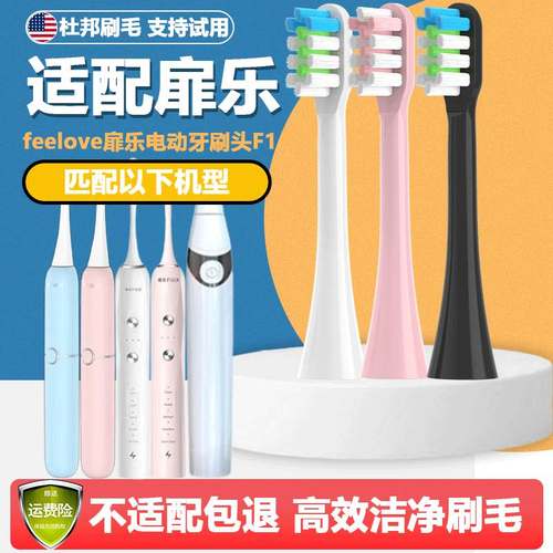 适配德国feelove扉乐电动牙刷头F1成人Major替换刷头filix