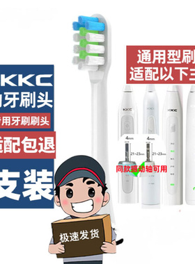 适配KKC电动牙刷头KQWX5/720/620/520KL590/591KB760/660DL儿童