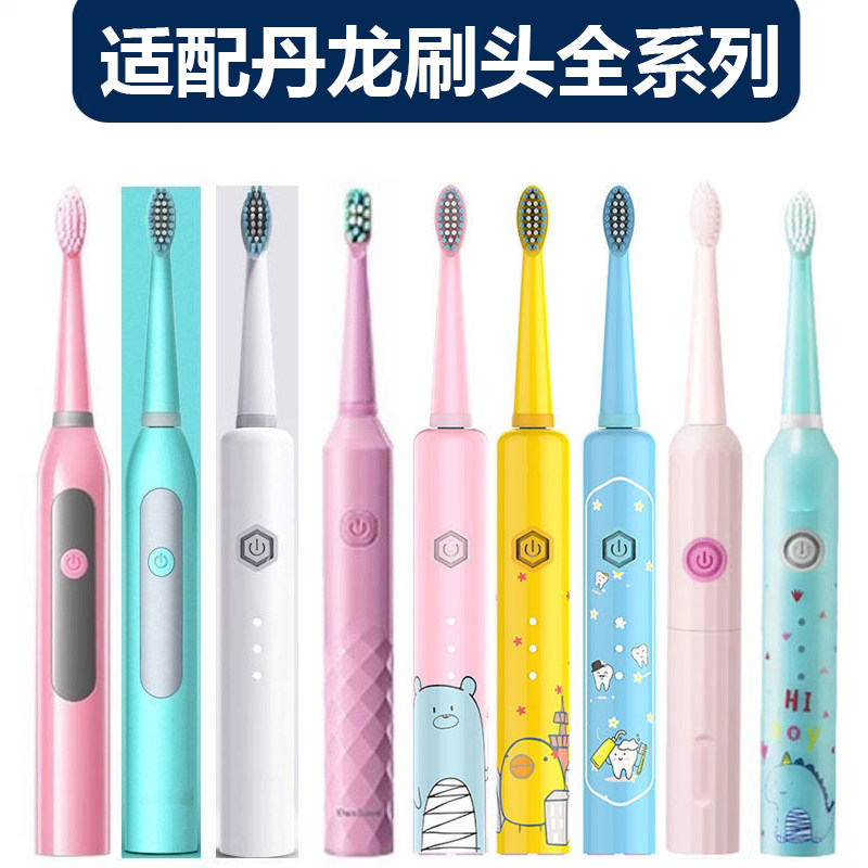适配丹龙电动牙刷儿童成人替换刷头DL-A101 DL-A201/K101/Pt4/S