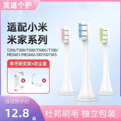 适配小米电动牙刷头T300/T500米家通用替换DDYS01SKS/MES601/602