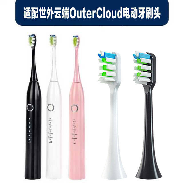 替换刷头世外云端电动牙刷头OuterCloud SY-1/SY-X SW204清洁护龈