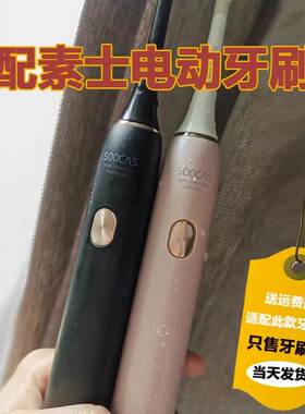 适配SOOCAS素士电动牙刷头V1 V2 V3 X3U X5 D3专用替换刷头