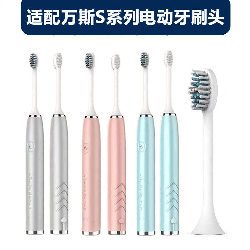适配万斯WORMS希尔顿S6电动牙刷替换刷头【S系列专用】杜邦牙刷头