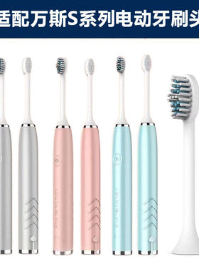 适配万斯WORMS希尔顿S6电动牙刷替换刷头【S系列专用】杜邦牙刷头