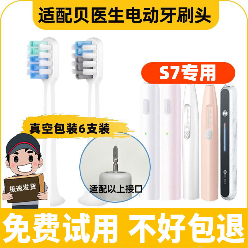 适配小米贝医生电动牙刷头bet-c01/s7/dr.bei/C1/S3/E0敏感清洁