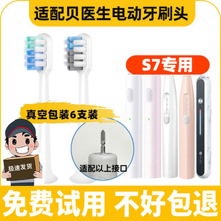 适配小米贝医生电动牙刷头bet-c01/s7/dr.bei/C1/S3/E0敏感清洁