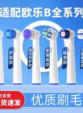 适配Oralb欧乐B电动牙刷头博朗欧乐比D12/D100/P2000通用替换刷头