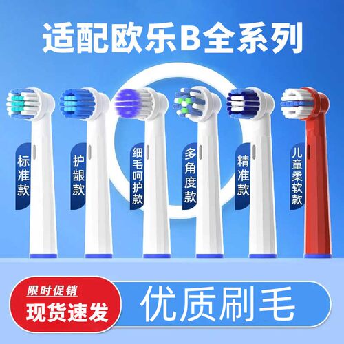 适配Oralb欧乐B电动牙刷头博朗欧乐比D12/D100/P2000通用替换刷头