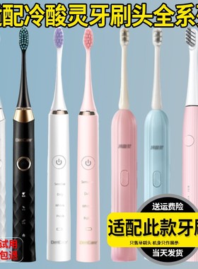 适配DenCare冷酸灵电动牙刷头云海/枕上书/晶钻F38/S1000