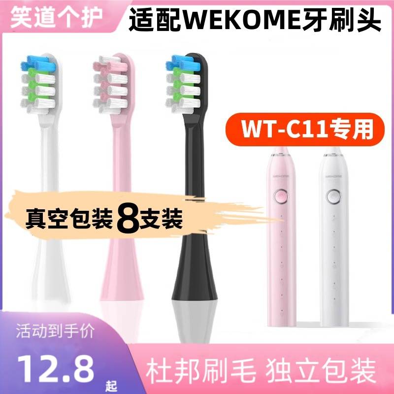 适配WEKOME电动牙刷头WT-C11通用替换清洁型儿童U型成人